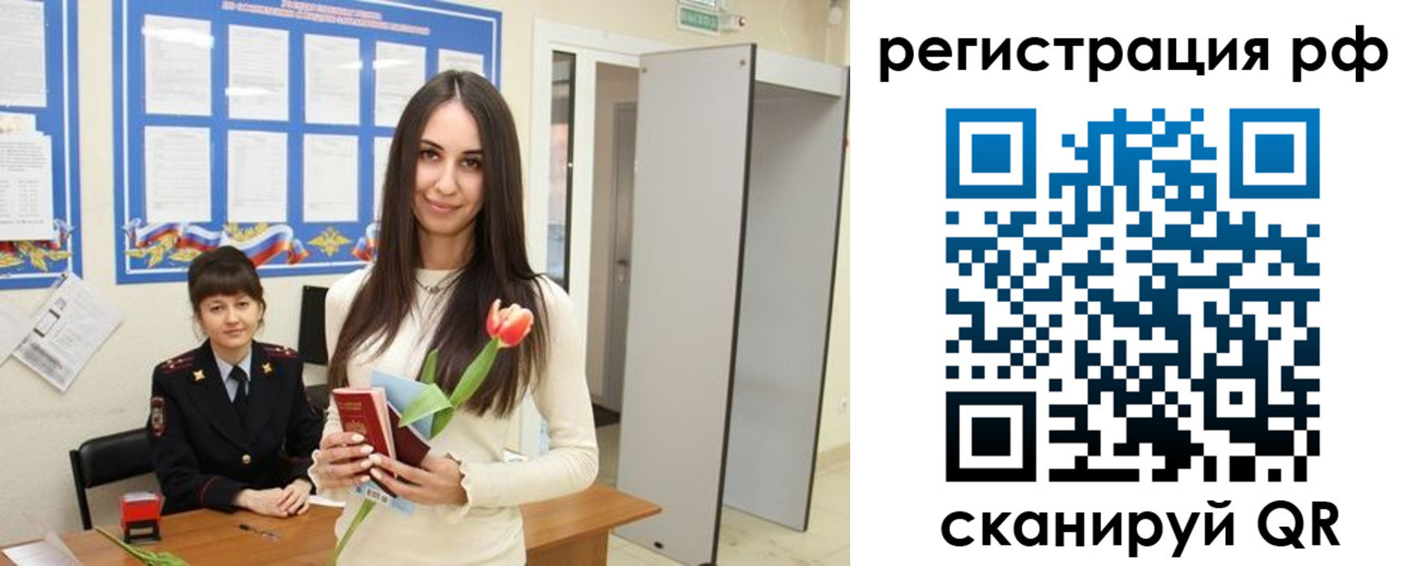 прописка регистрация в Славгороде