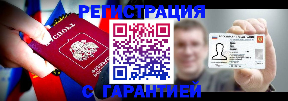 прописка для кредита в Славгороде