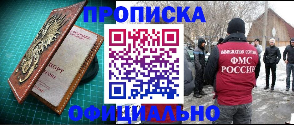 временная регистрация адрес в Славгороде